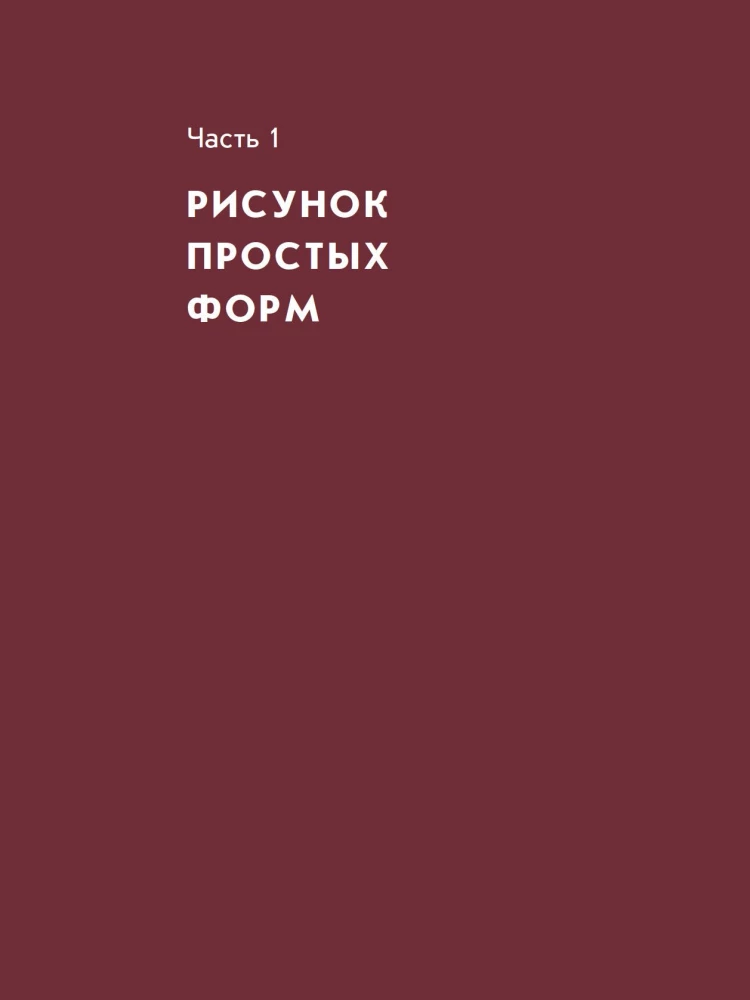 Rysunek. Podręcznik